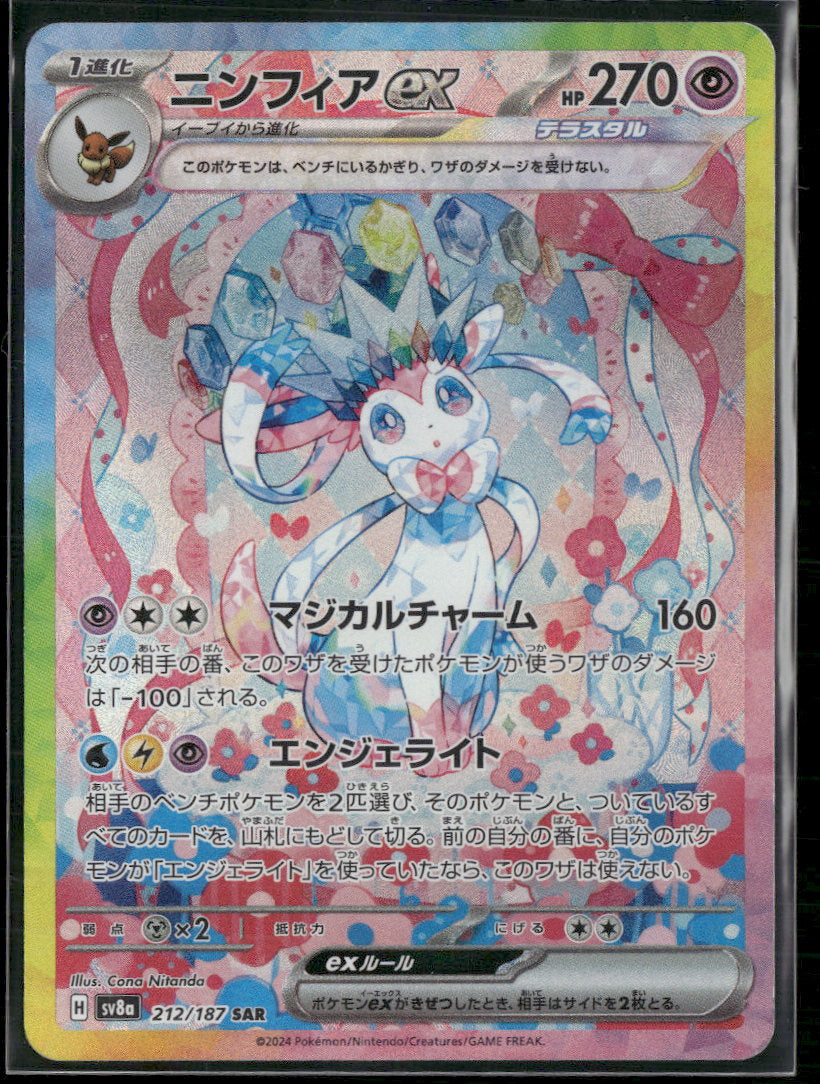 SV8a: Terastal Fest ex Sylveon ex #212/187