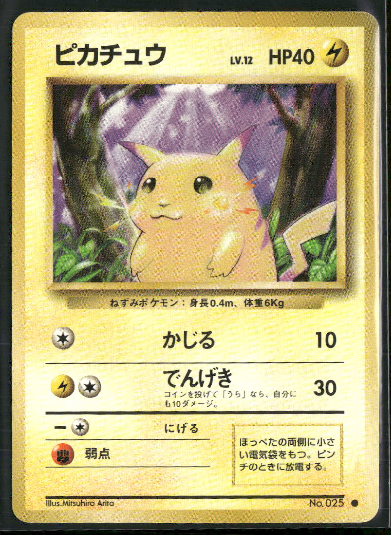 Expansion Pack Pikachu #058/102