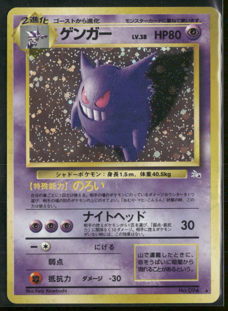 Mystery of the Fossils Gengar #