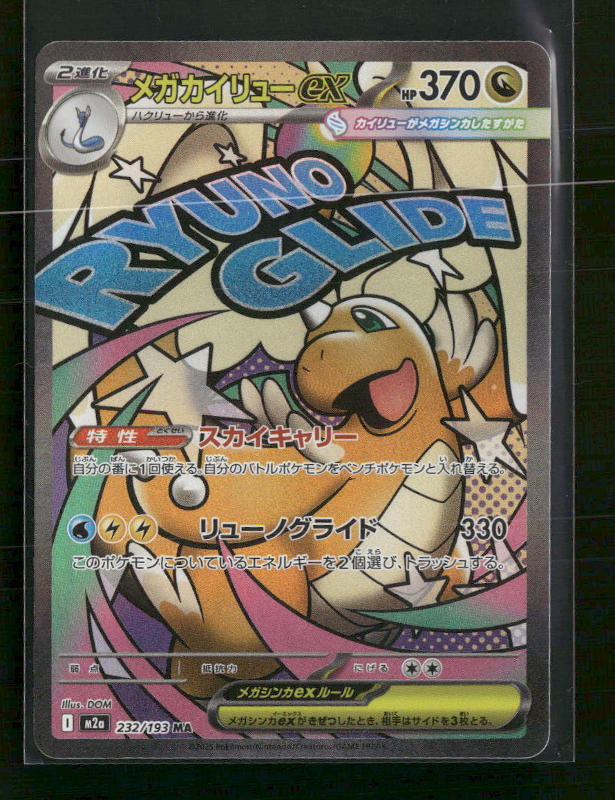 M2a: High Class Pack: MEGA Dream ex Mega Dragonite ex #232/193