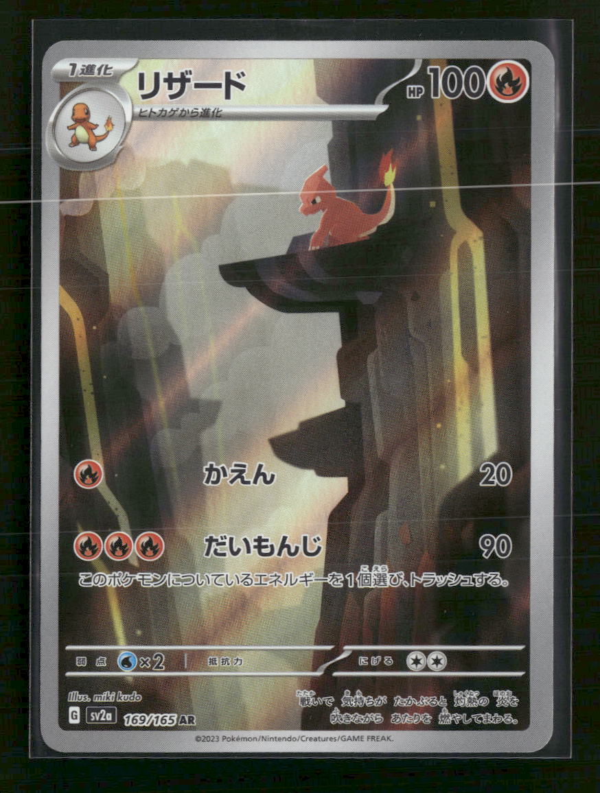 SV2a: Pokemon Card 151 Charmeleon #169/165
