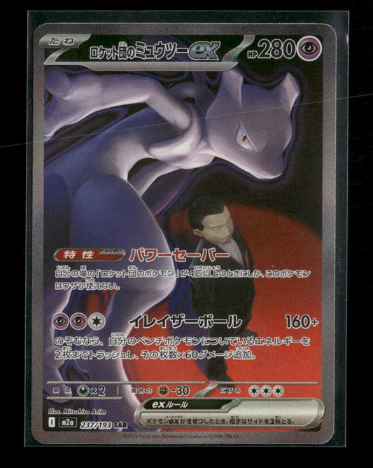 M2a: High Class Pack: MEGA Dream ex Team Rocket's Mewtwo ex #237/193
