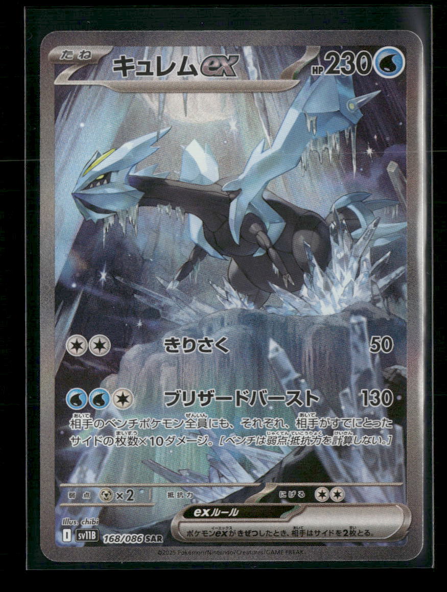 SV11B: Black Bolt Kyurem ex #168/086