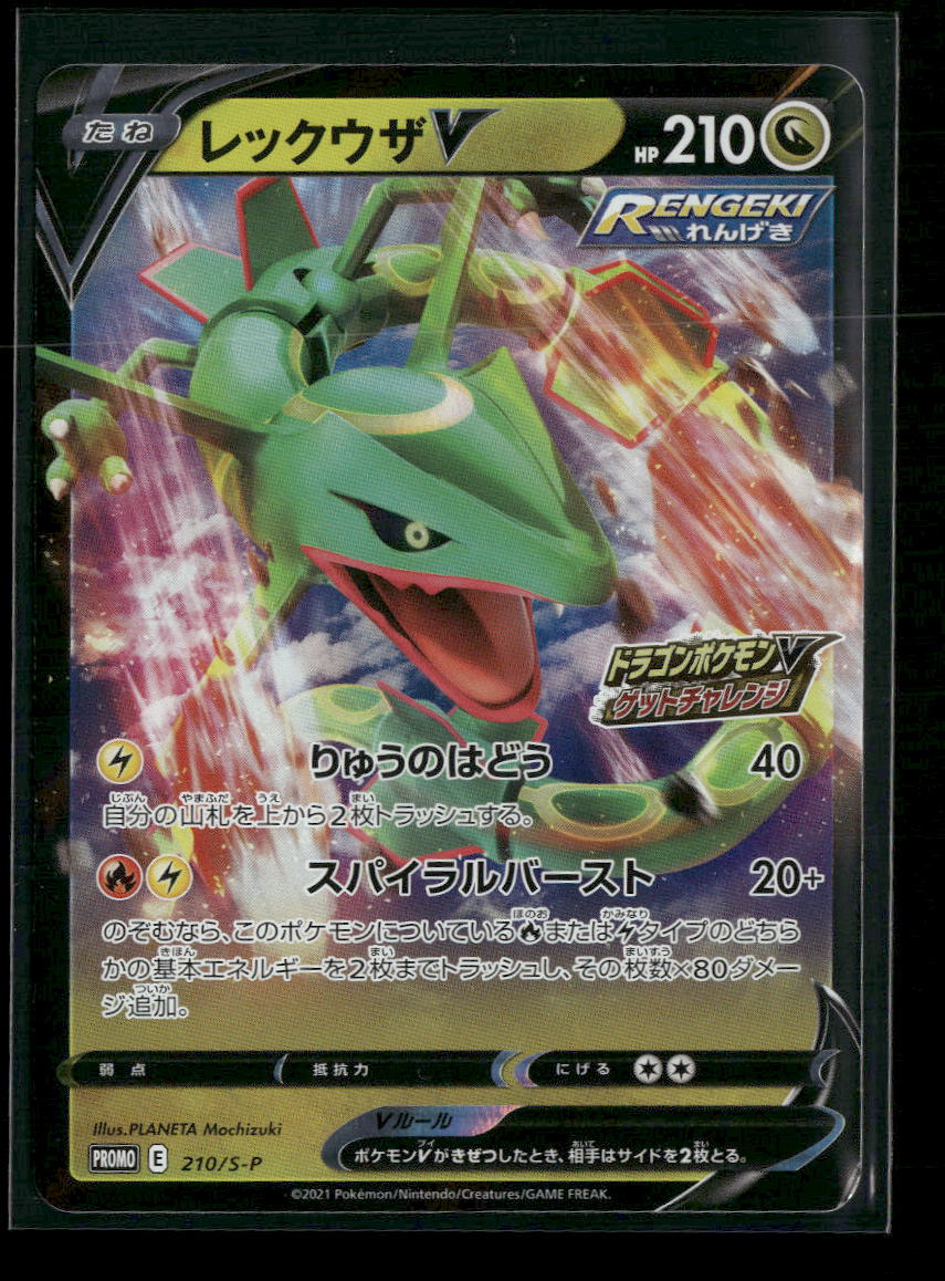 S-P: Sword & Shield Promos Rayquaza V #210/S-P