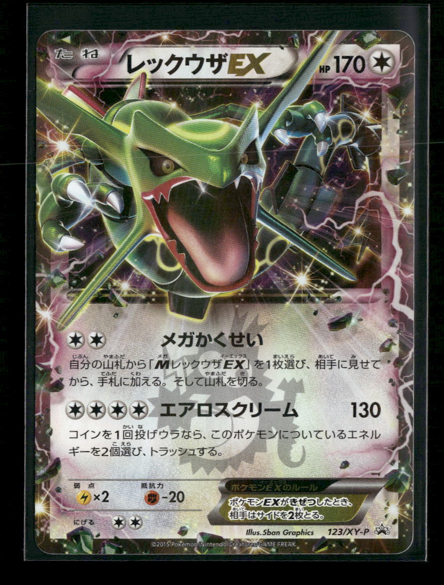 XY-P: XY Promos Rayquaza EX #123/XY-P
