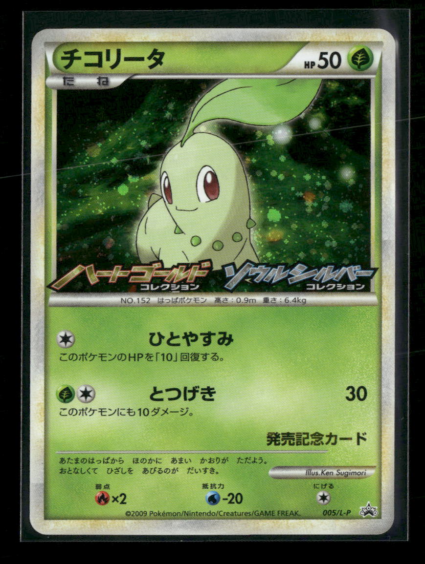 L-P: Legends Promos Chikorita #005/L-P
