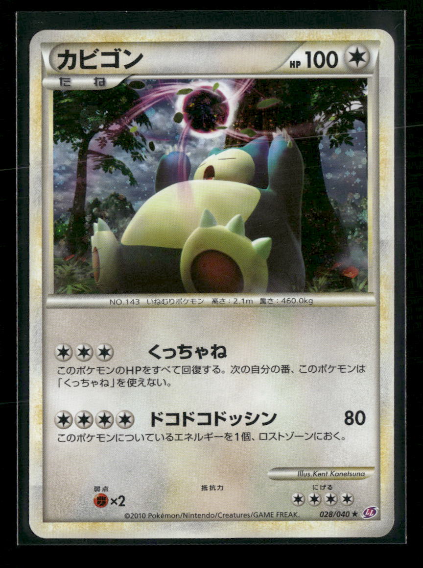 LL: Lost Link Snorlax #028/040