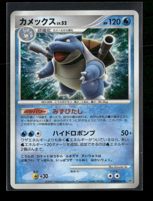 DP3: Shining Darkness Blastoise #