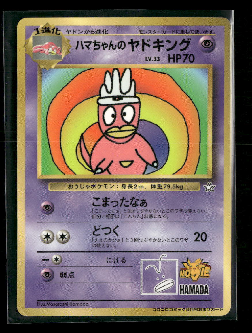 CoroCoro Promotional Cards Hama-chan's Slowking #