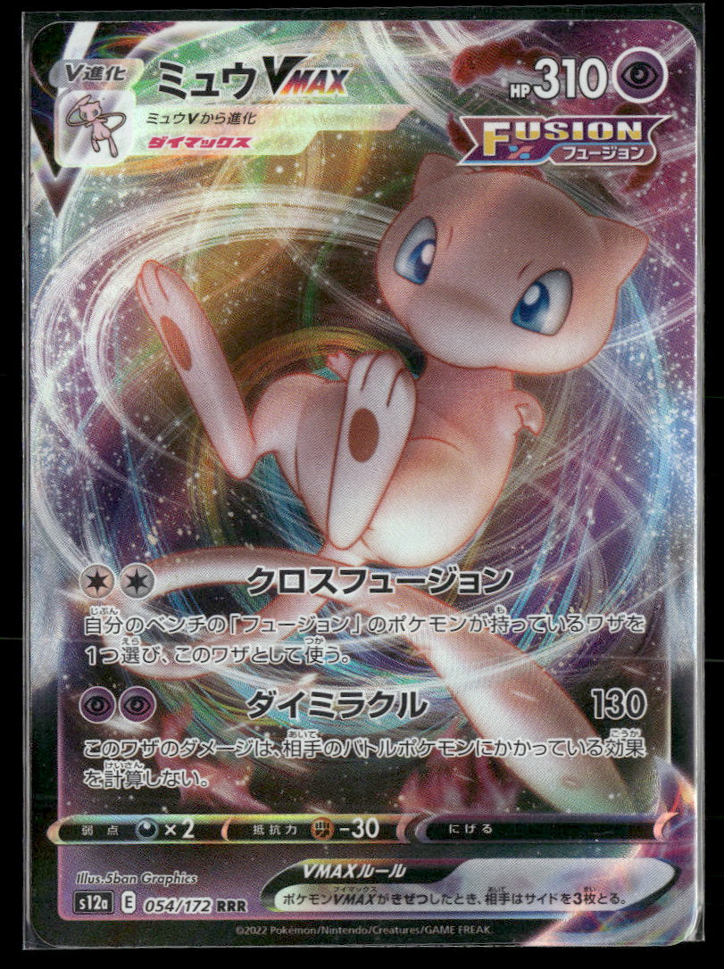 S12a: VSTAR Universe Mew VMAX #054/172