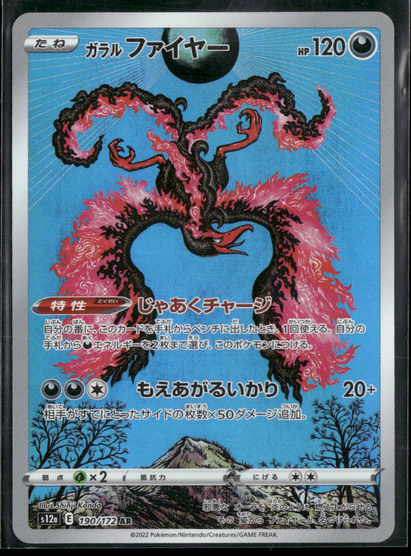 S12a: VSTAR Universe Galarian Moltres #190/172